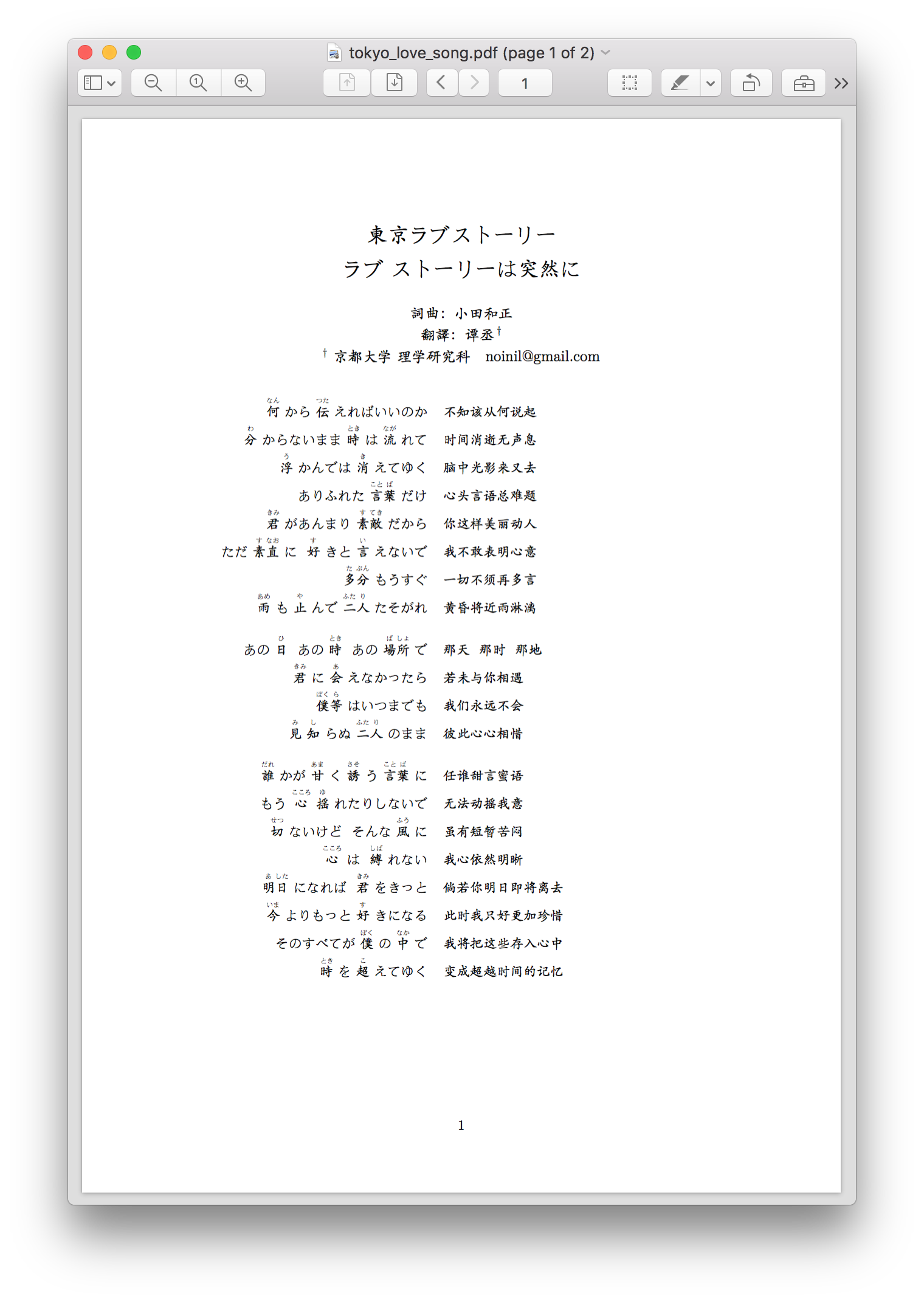Tokyo love story lyrics typesetting