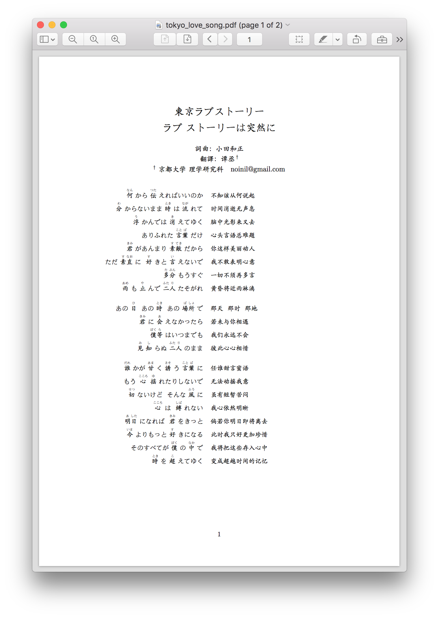 Japanese Song Lyrics