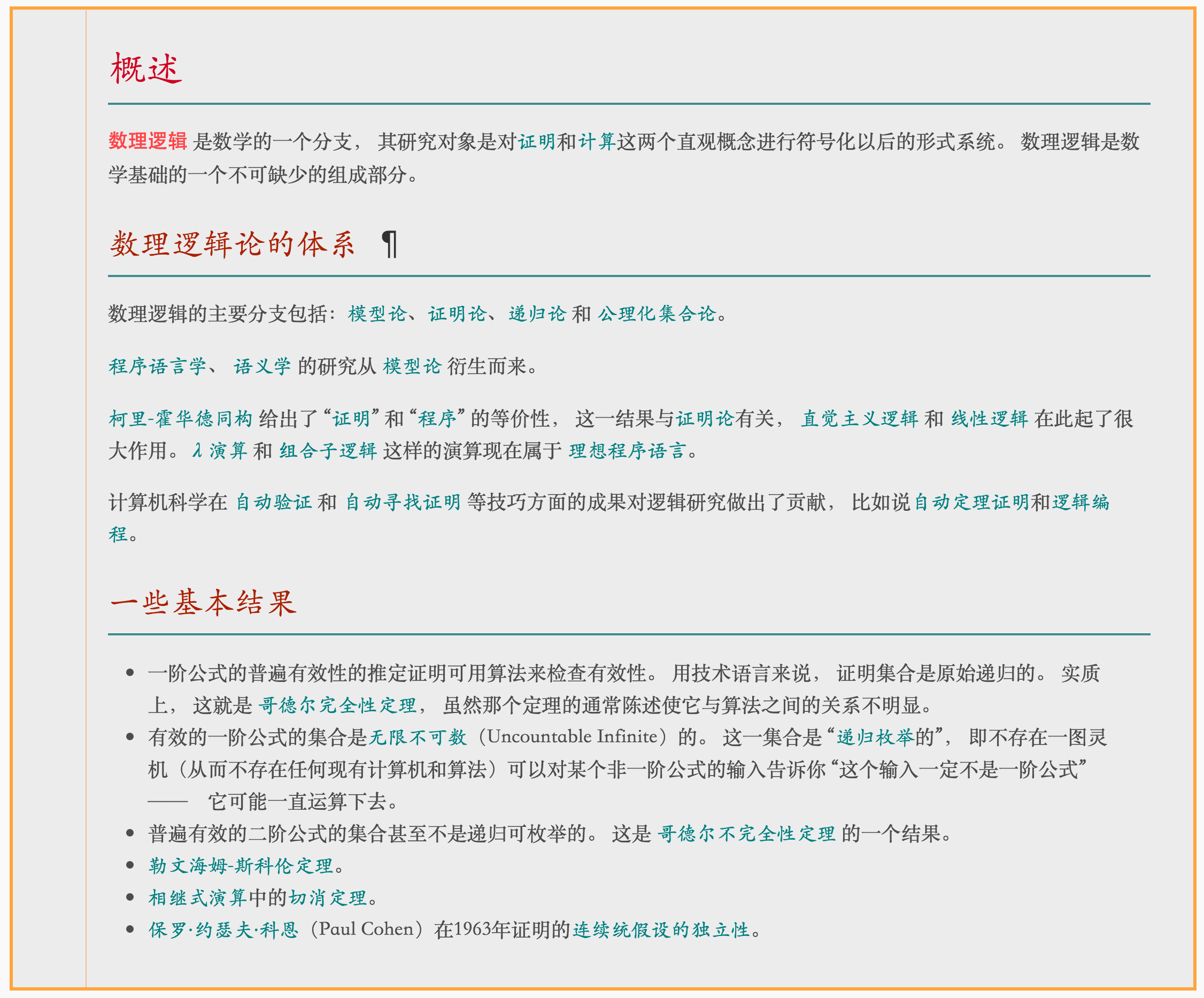 Figure: Notebook Chinese paragraphs.